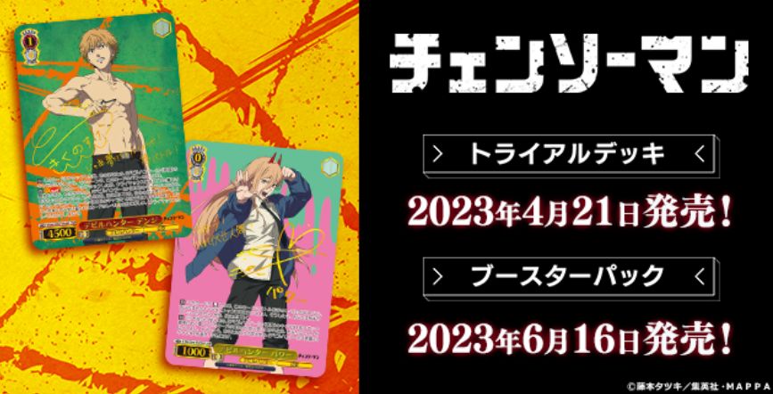 最大66%OFFクーポン ヴァイス チェンソーマン BOXPR 酩酊状態 姫野 4枚